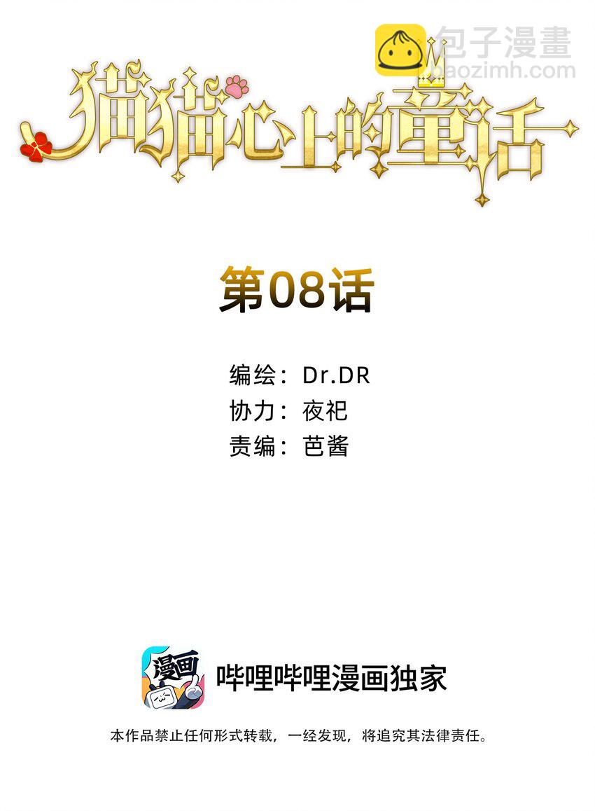 08 特权(1/2)-第24话