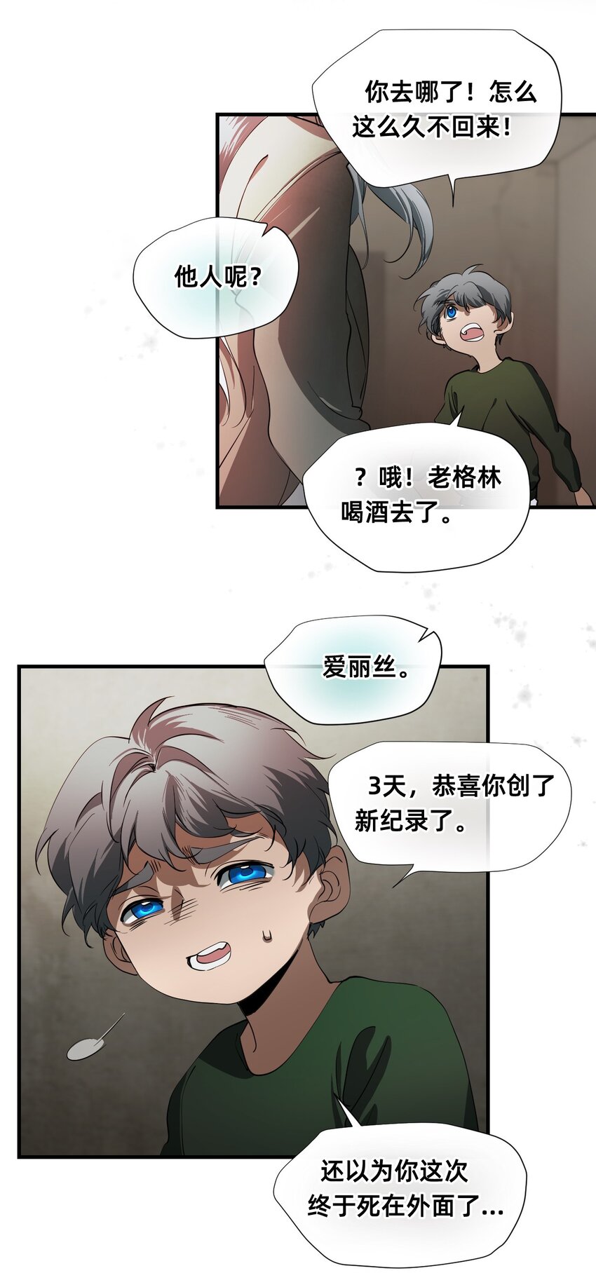 09 天平的另一端(1/2)-第30话