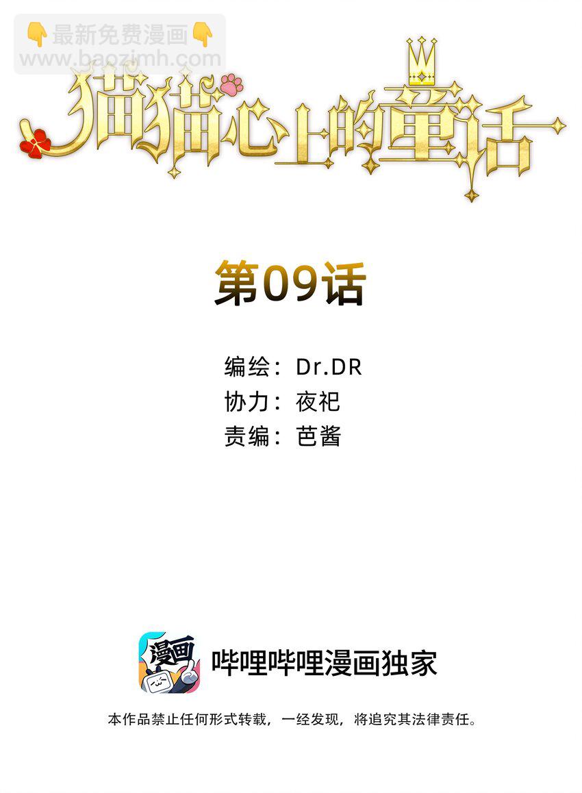 09 天平的另一端(1/2)-第30话