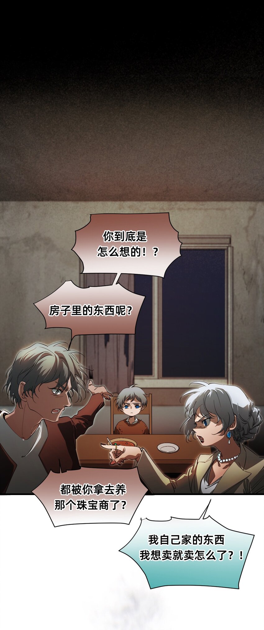 09 天平的另一端(1/2)-第30话