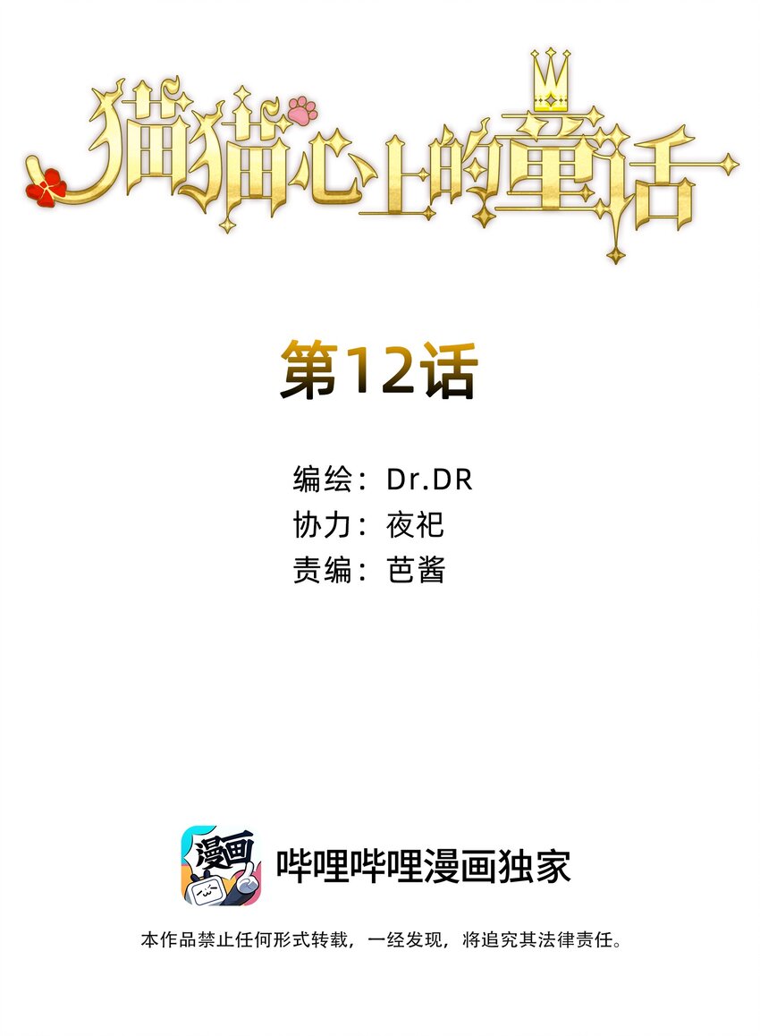 12 成为猫（中）(1/3)-第36话