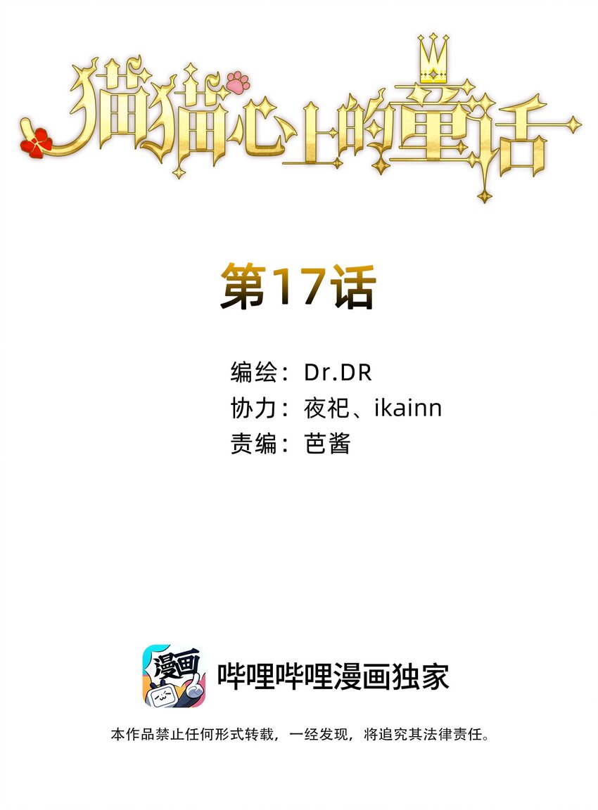 17 莫欧德(1/2)-第20话