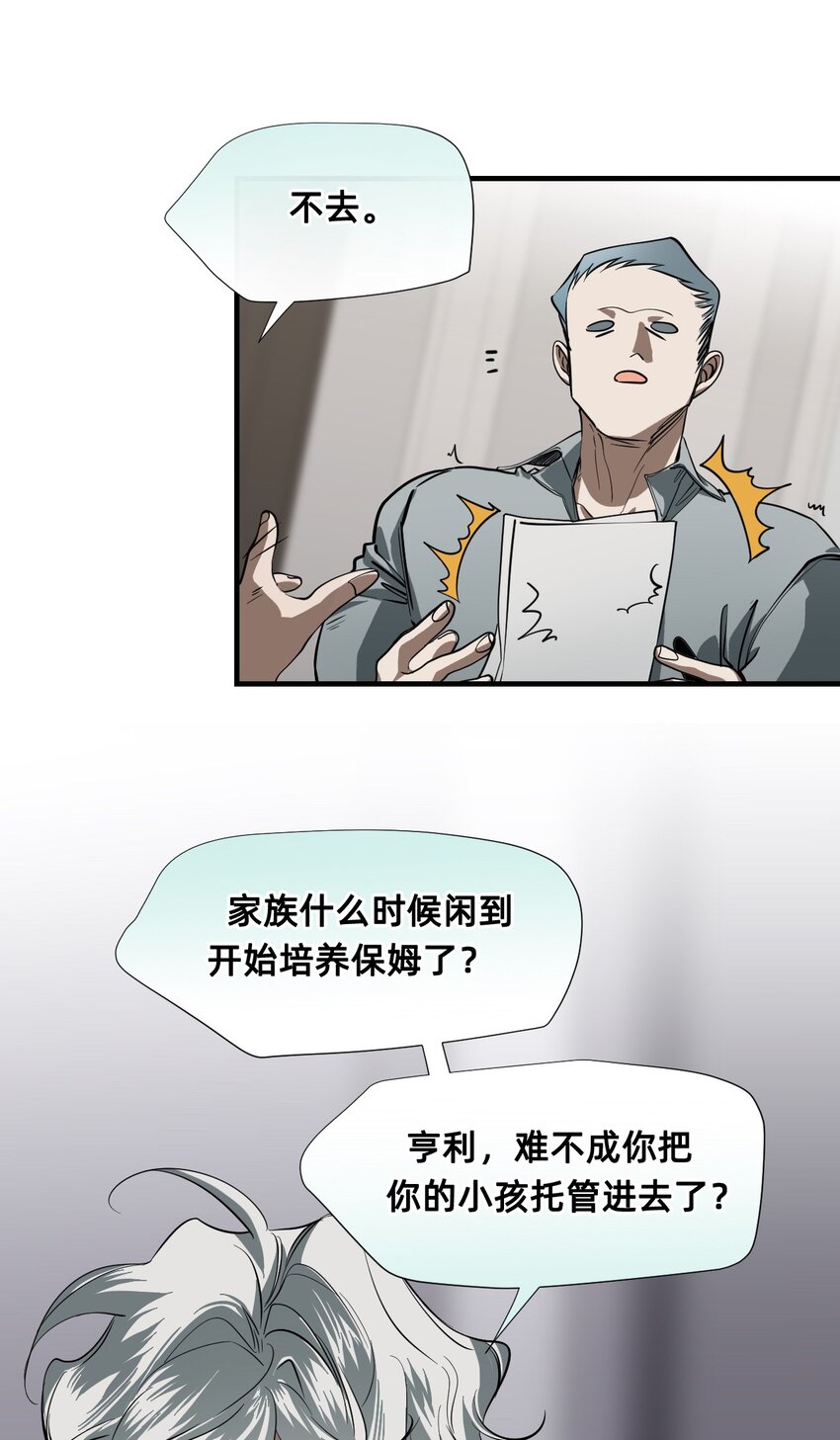 17 莫欧德(1/2)-第20话