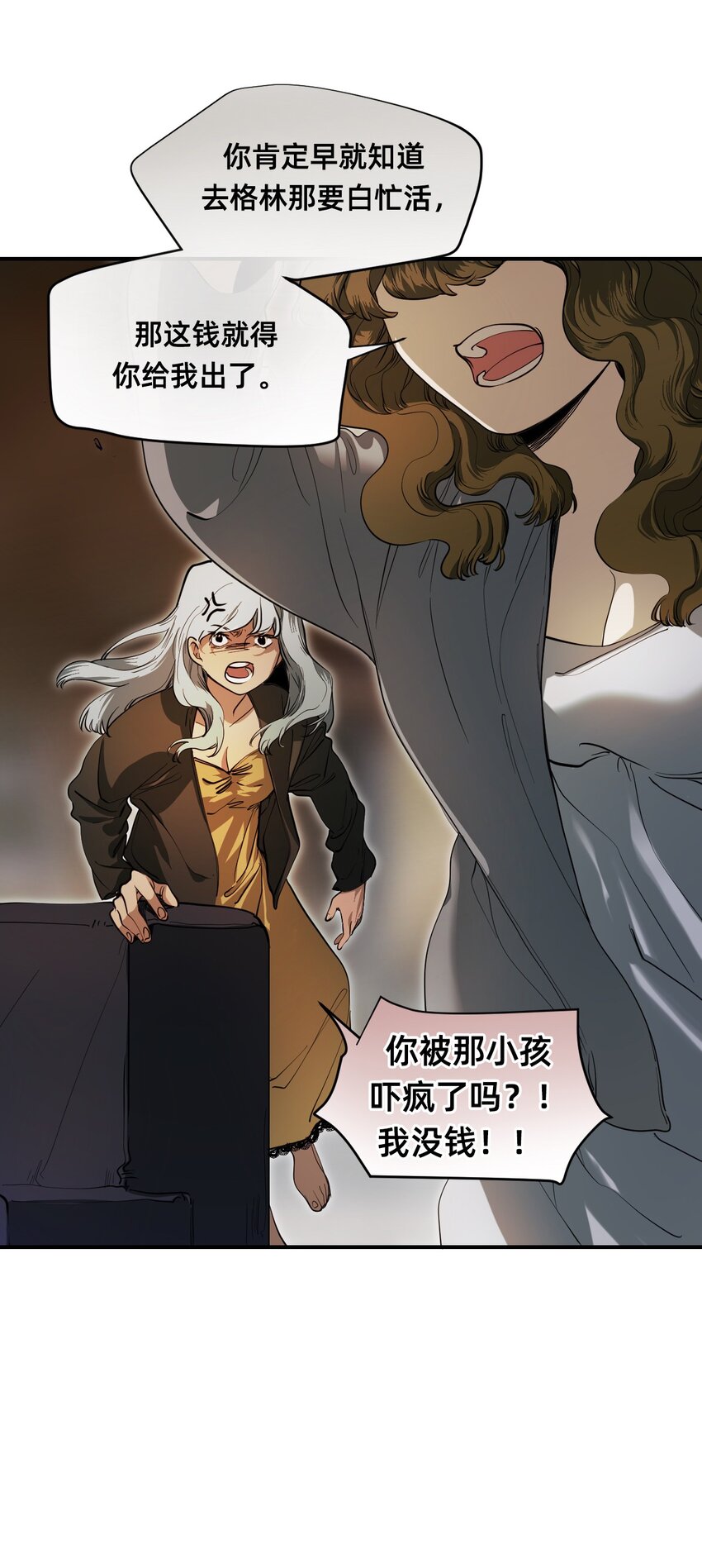 03 瑟林加(1/2)-第6话