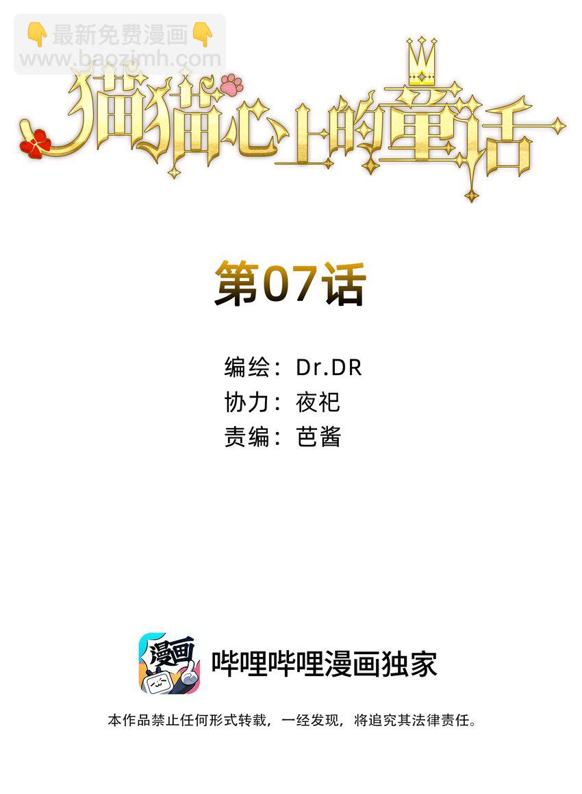 07 成为猫（上）(1/2)-第10话