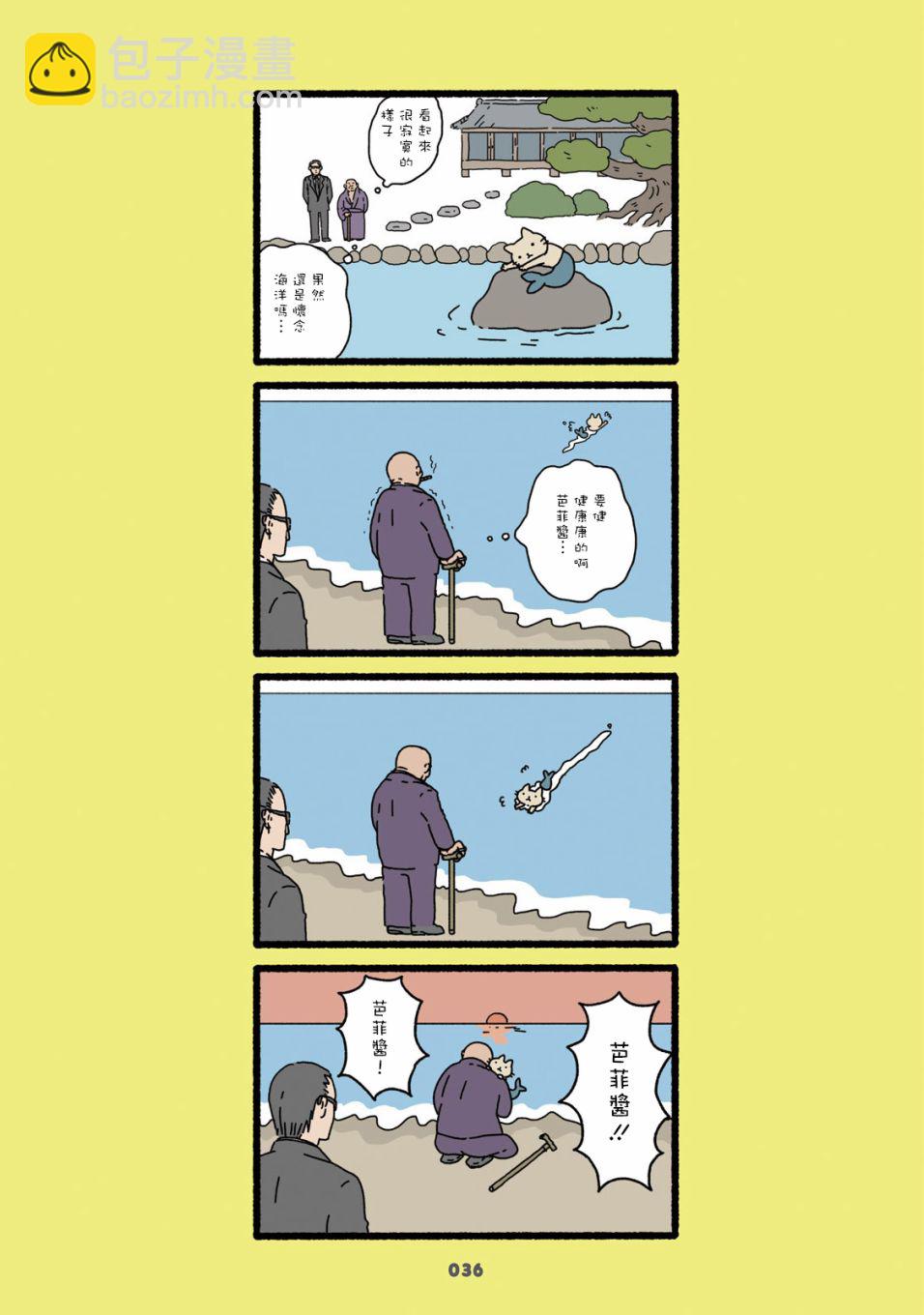 貓貓妖怪 - 第02話 - 3