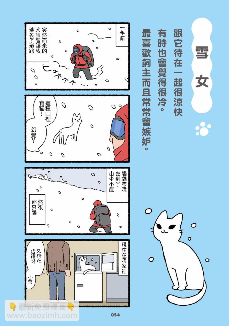 貓貓妖怪 - 第04話 - 2
