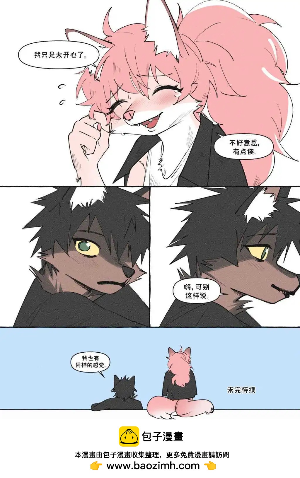 毛毛只是想交朋友 - 重製版14話 - 2