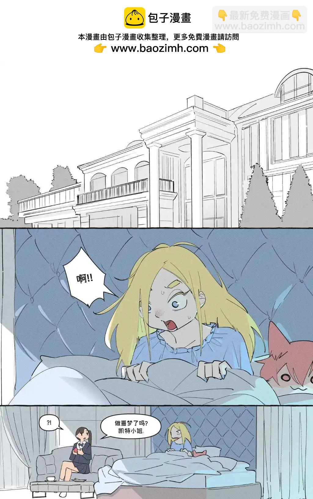 毛毛只是想交朋友 - 重製版14話 - 2