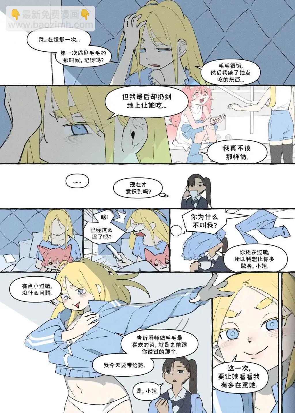 毛毛只是想交朋友 - 重製版14話 - 3