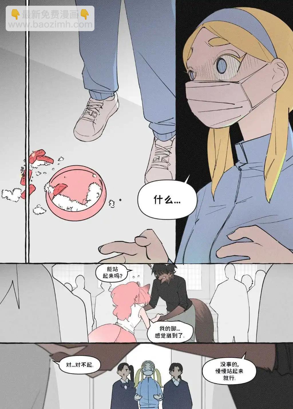 毛毛只是想交朋友 - 重製版14話 - 1