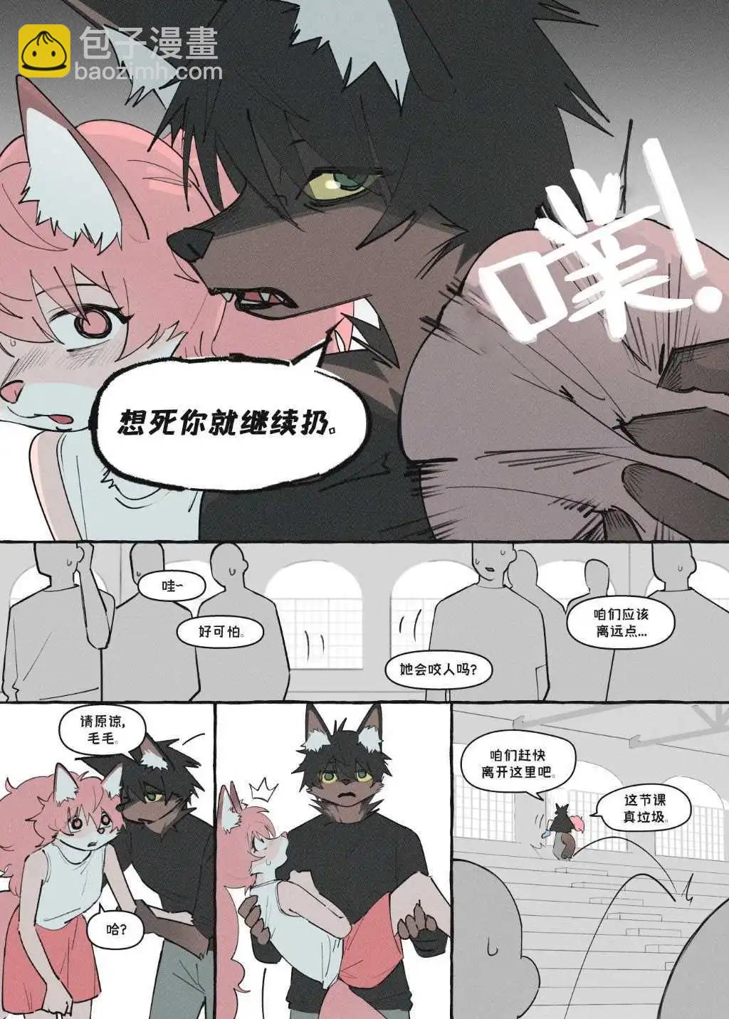 毛毛只是想交朋友 - 重製版14話 - 3