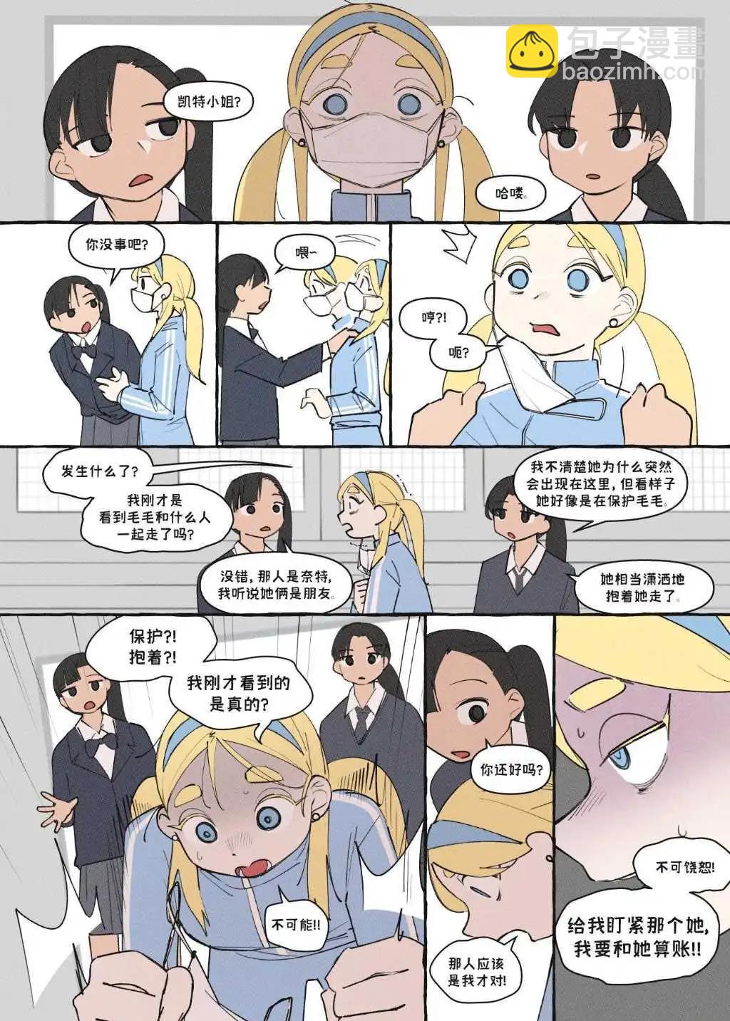 毛毛只是想交朋友 - 重製版14話 - 1