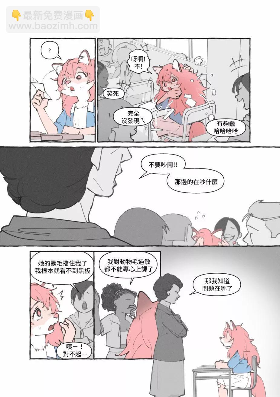 毛毛只是想交朋友 - 重製版01話 - 1