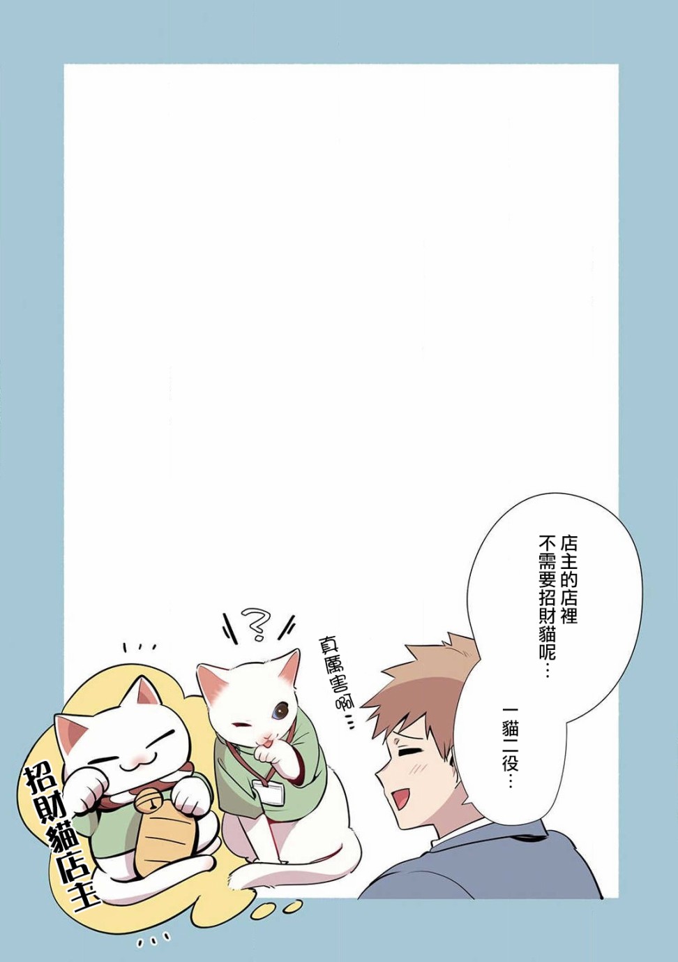 貓咪按摩師 - 15話 - 2