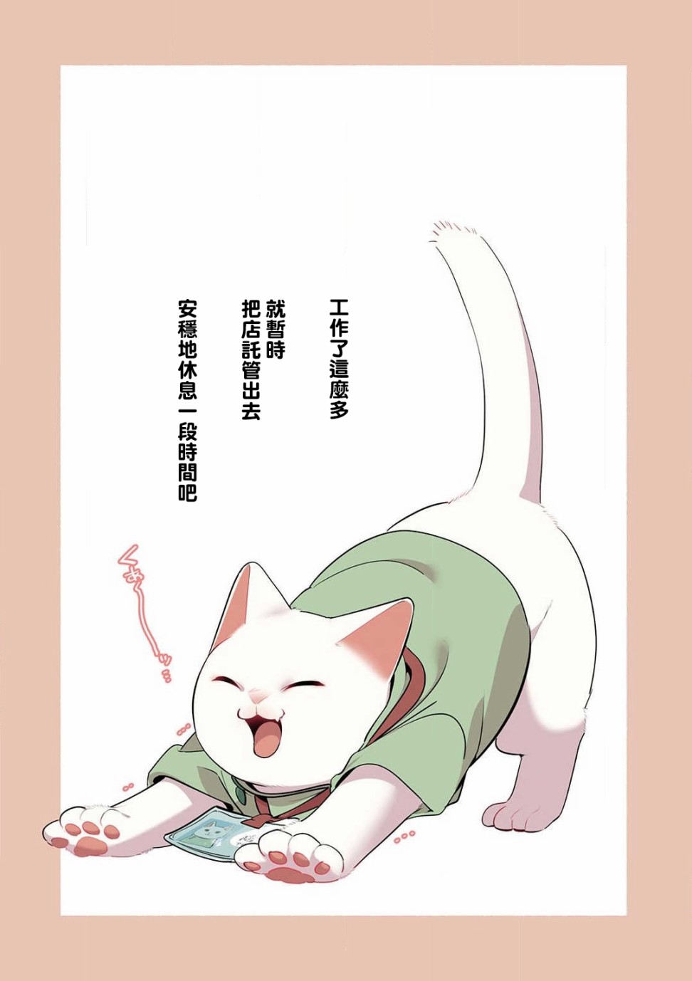 貓咪按摩師 - 15話 - 1