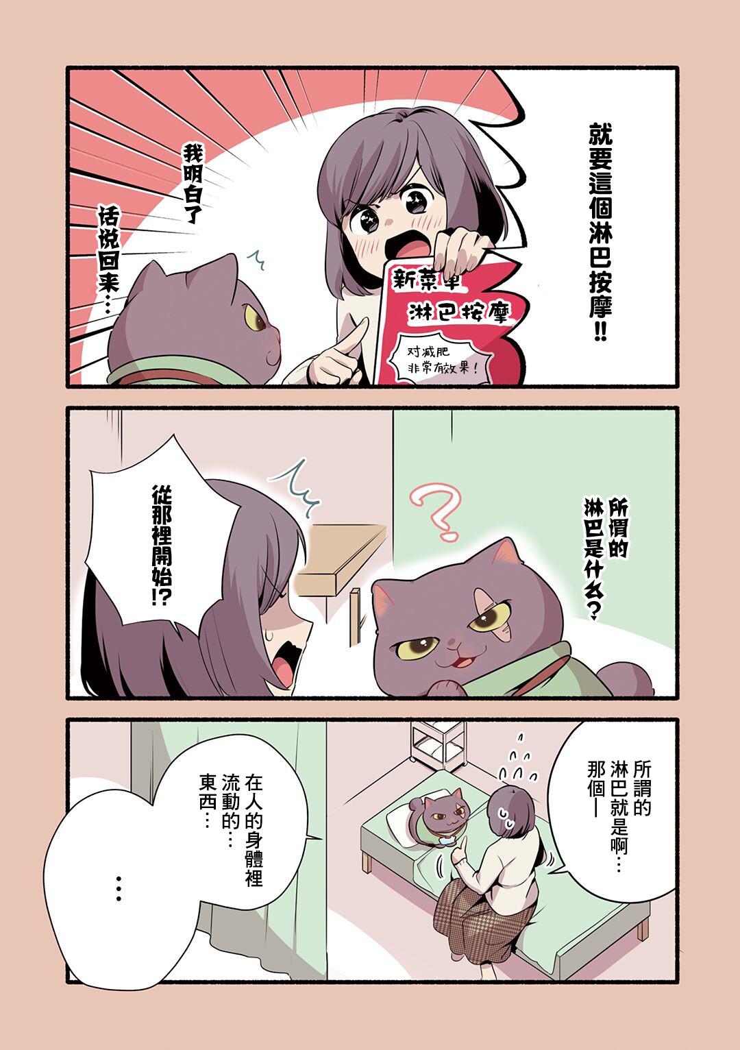 貓咪按摩師 - 第22話 - 1