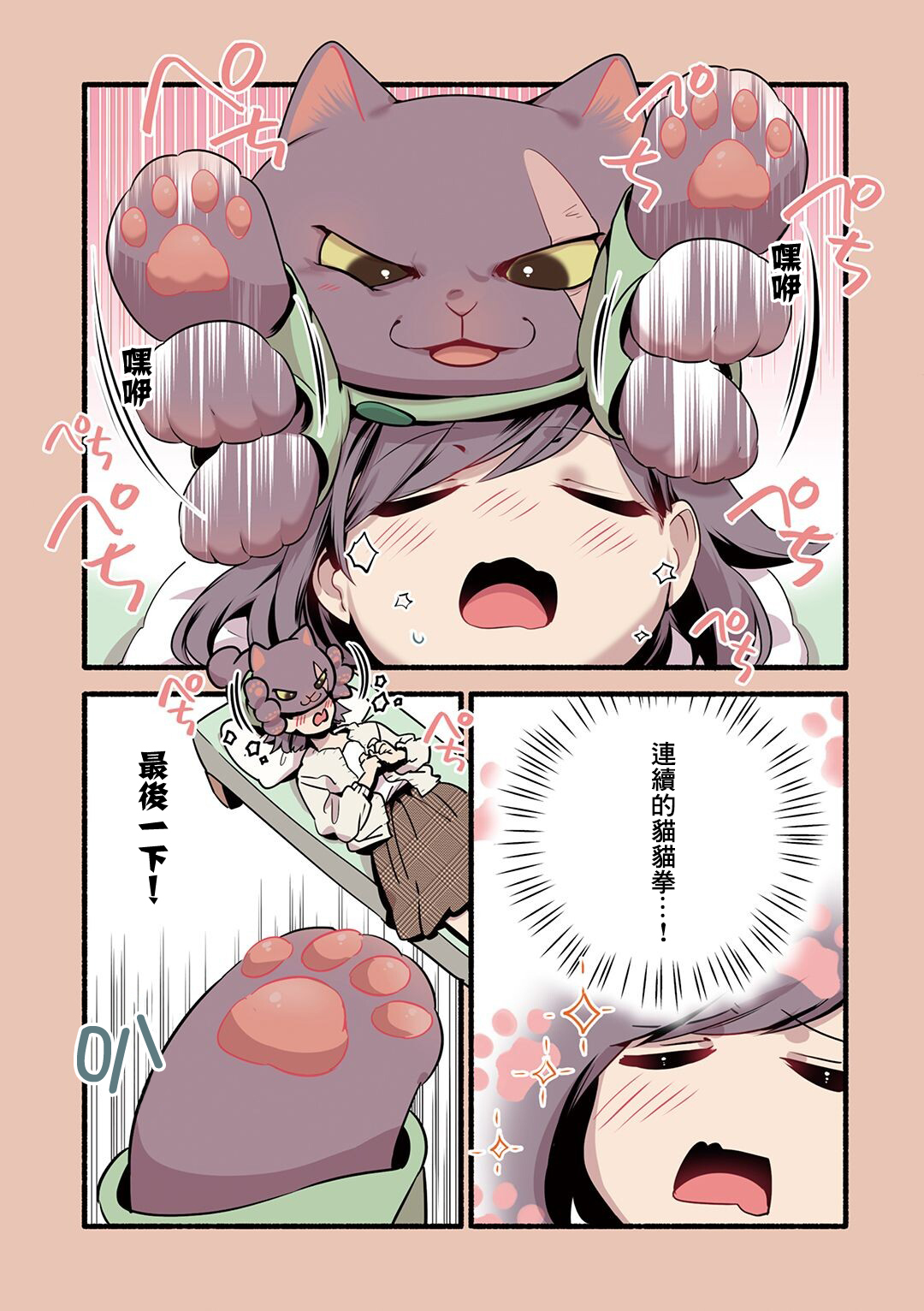貓咪按摩師 - 第22話 - 1