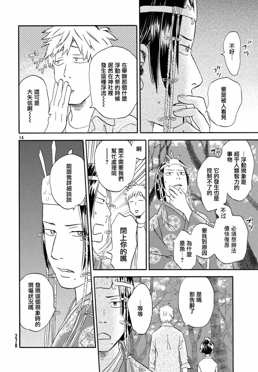 貓面向西 - 第15話 - 2