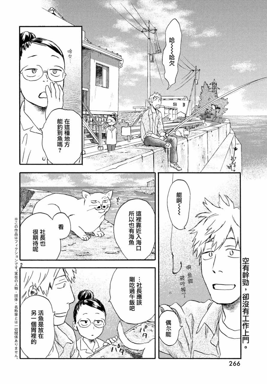 貓面向西 - 第15話 - 2