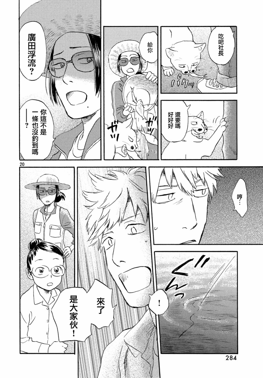 貓面向西 - 第15話 - 2