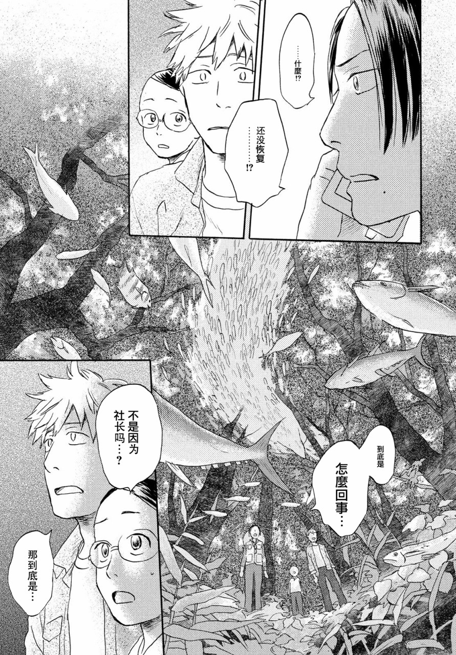 貓面向西 - 第15話 - 5