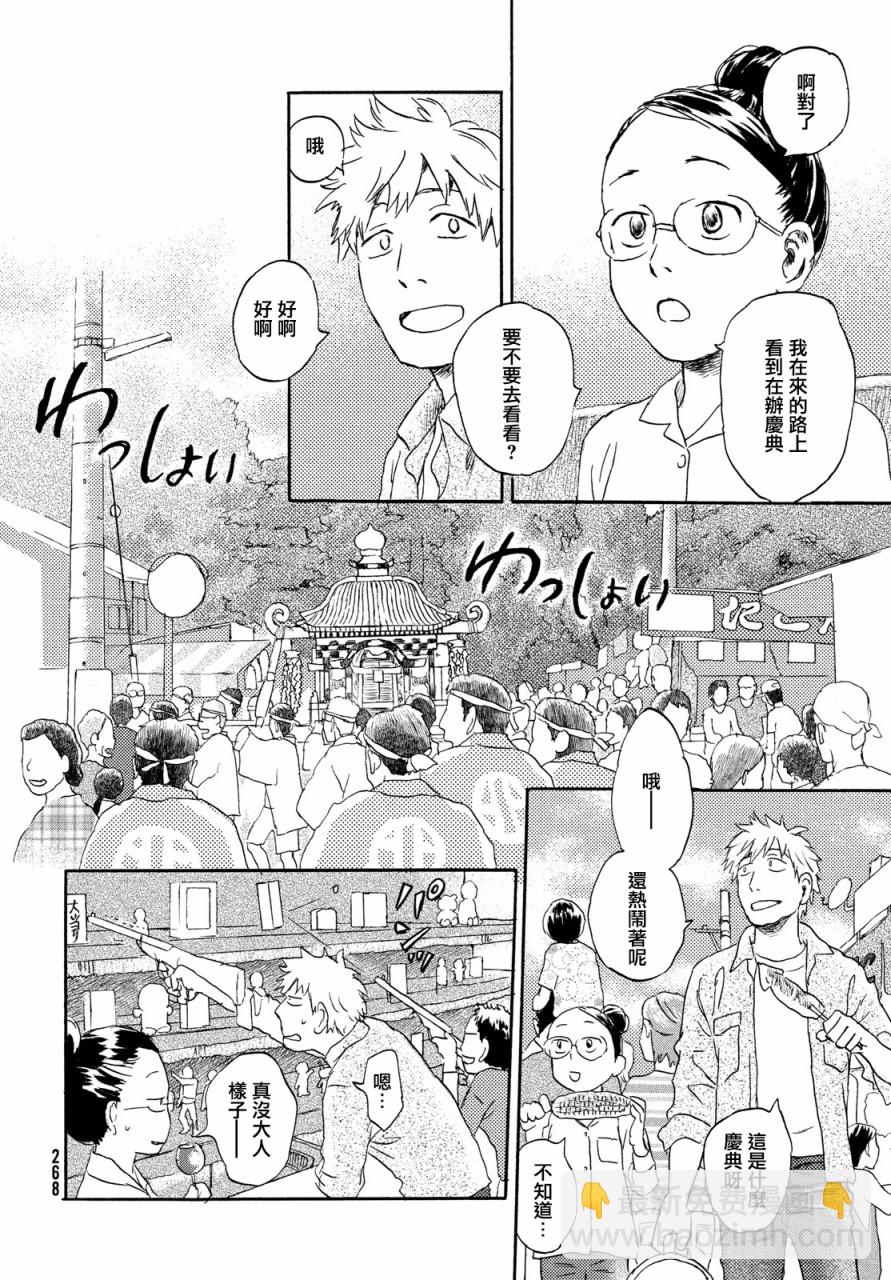 貓面向西 - 第15話 - 4