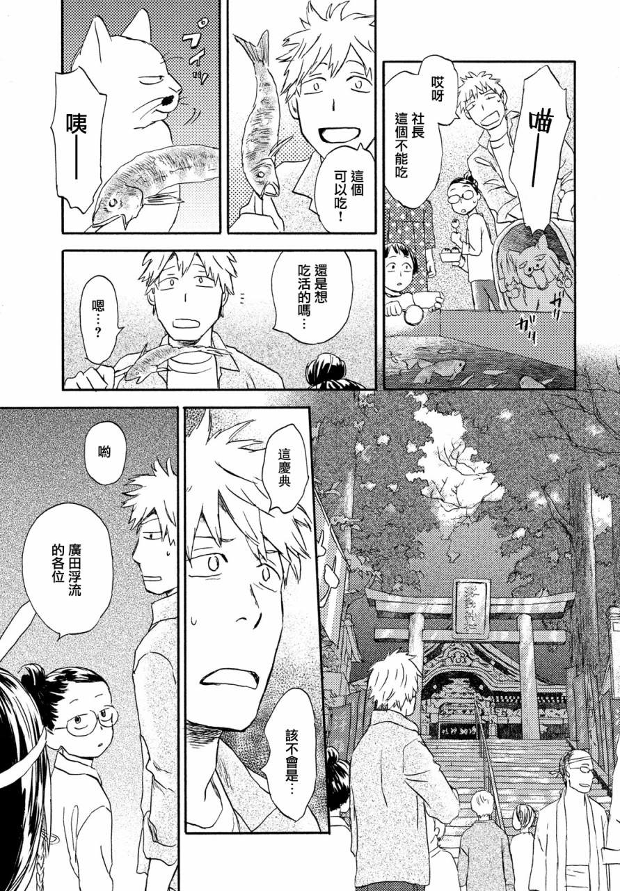 貓面向西 - 第15話 - 5