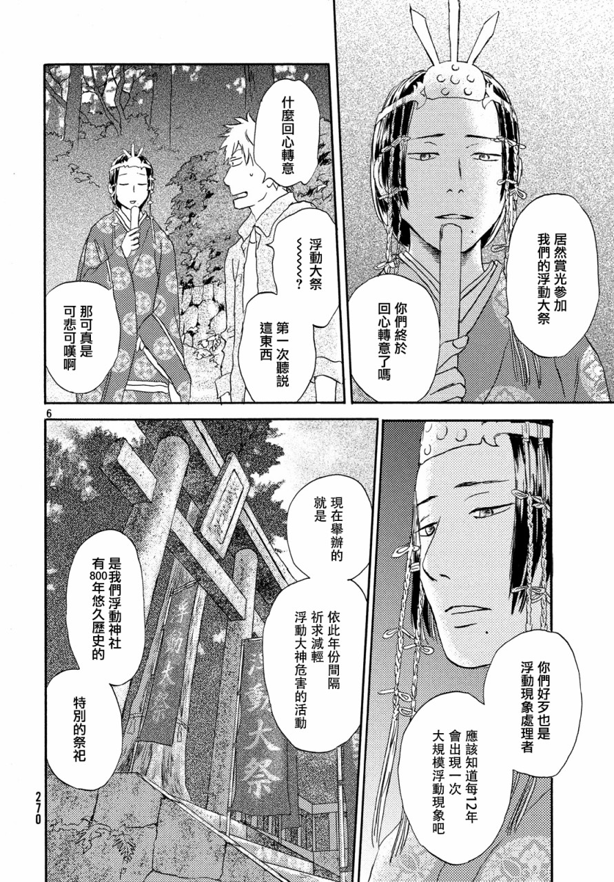 貓面向西 - 第15話 - 6