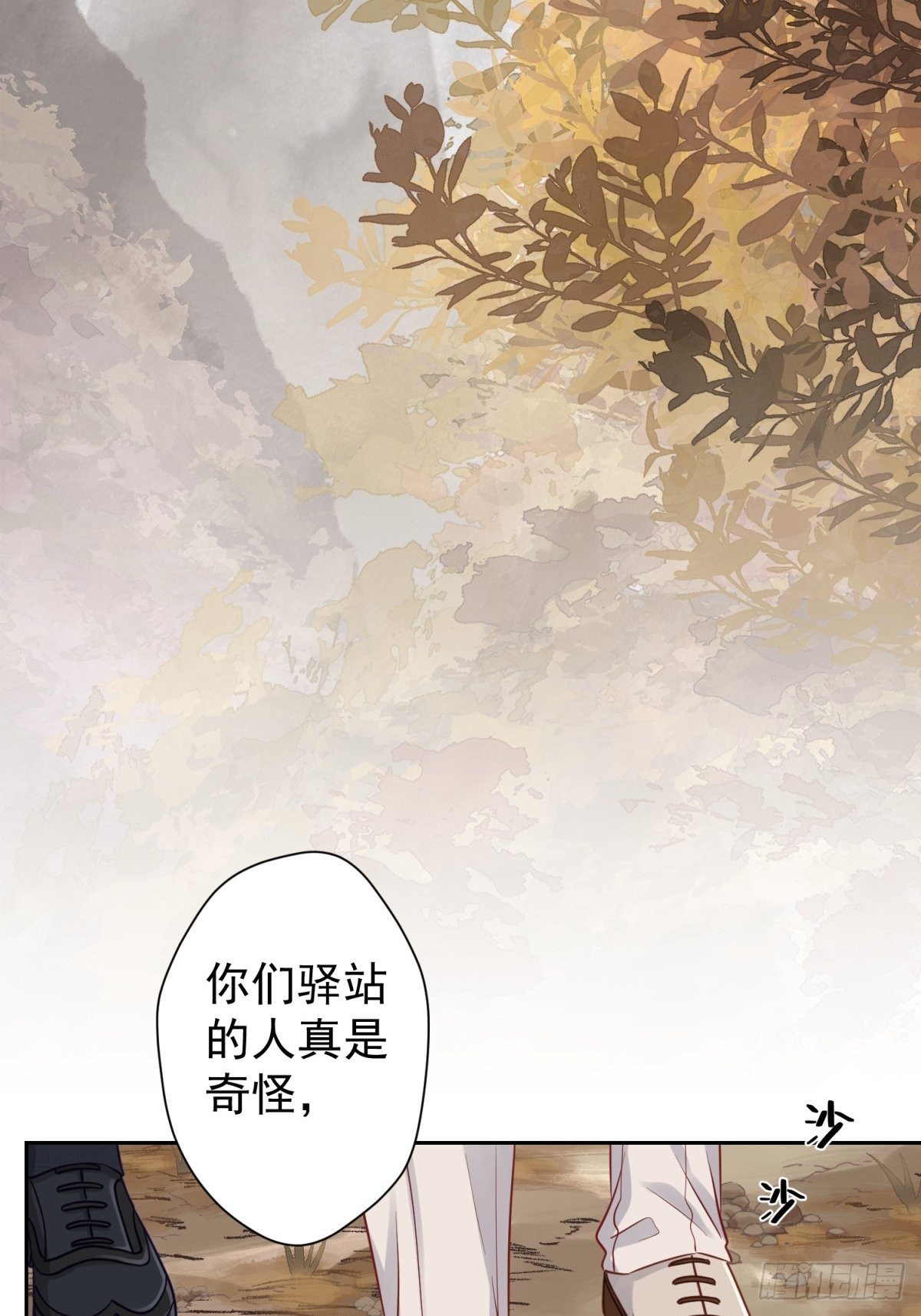 17 他有危险！(1/2)-第18话