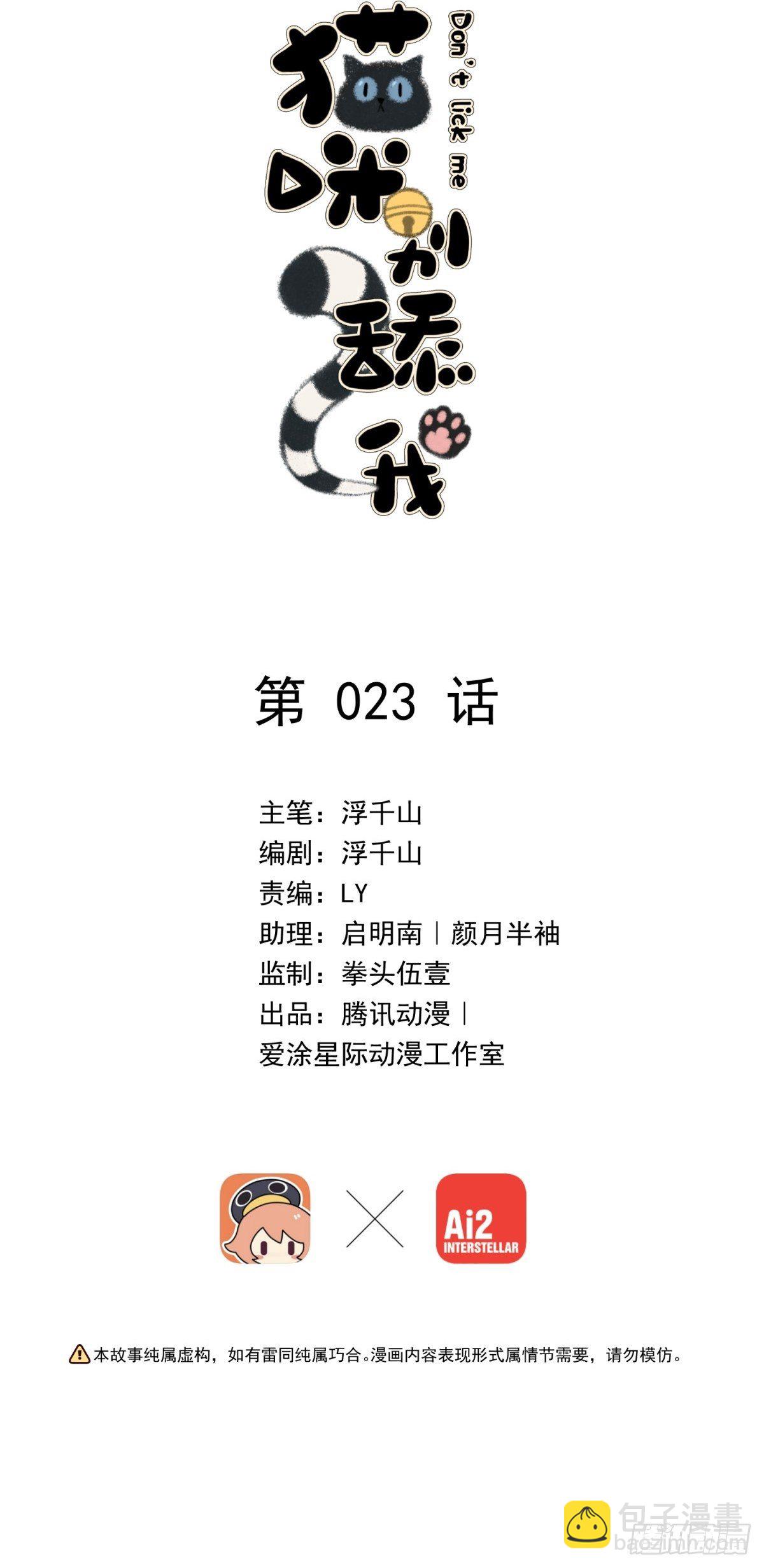 猫咪别舔我 - 23 不洗澡不许上床！(1/2) - 2