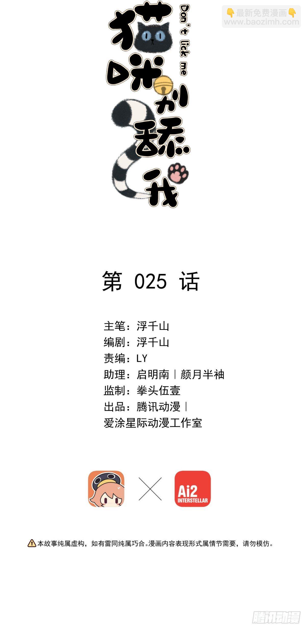 猫咪别舔我 - 25 同学会邀请(1/2) - 2