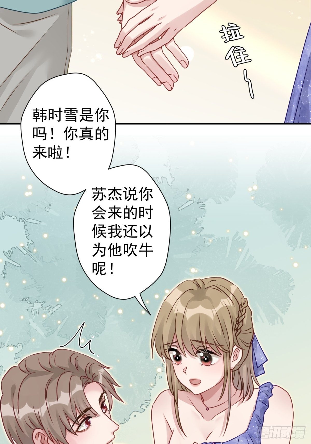 27 就是你小子跟我抢校花？(1/2)-第28话