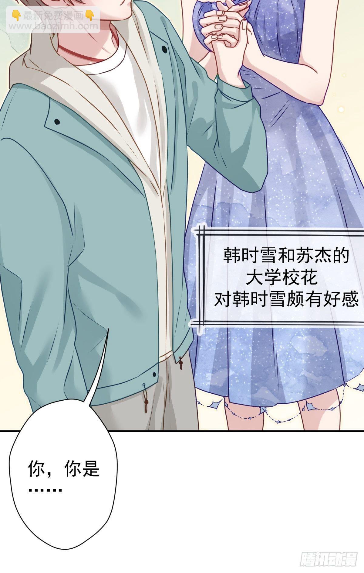 27 就是你小子跟我抢校花？(1/2)-第28话