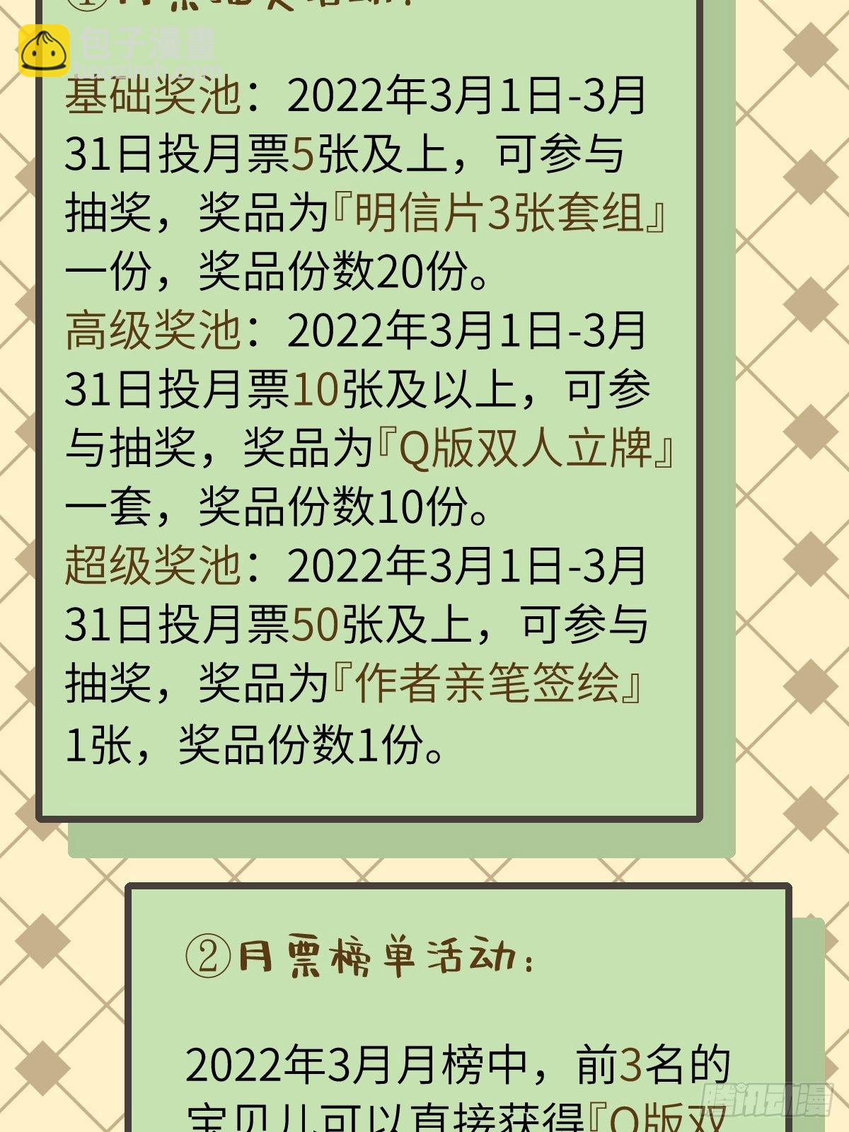 貓咪別舔我 - 29 好久不見啊，千春(1/2) - 2