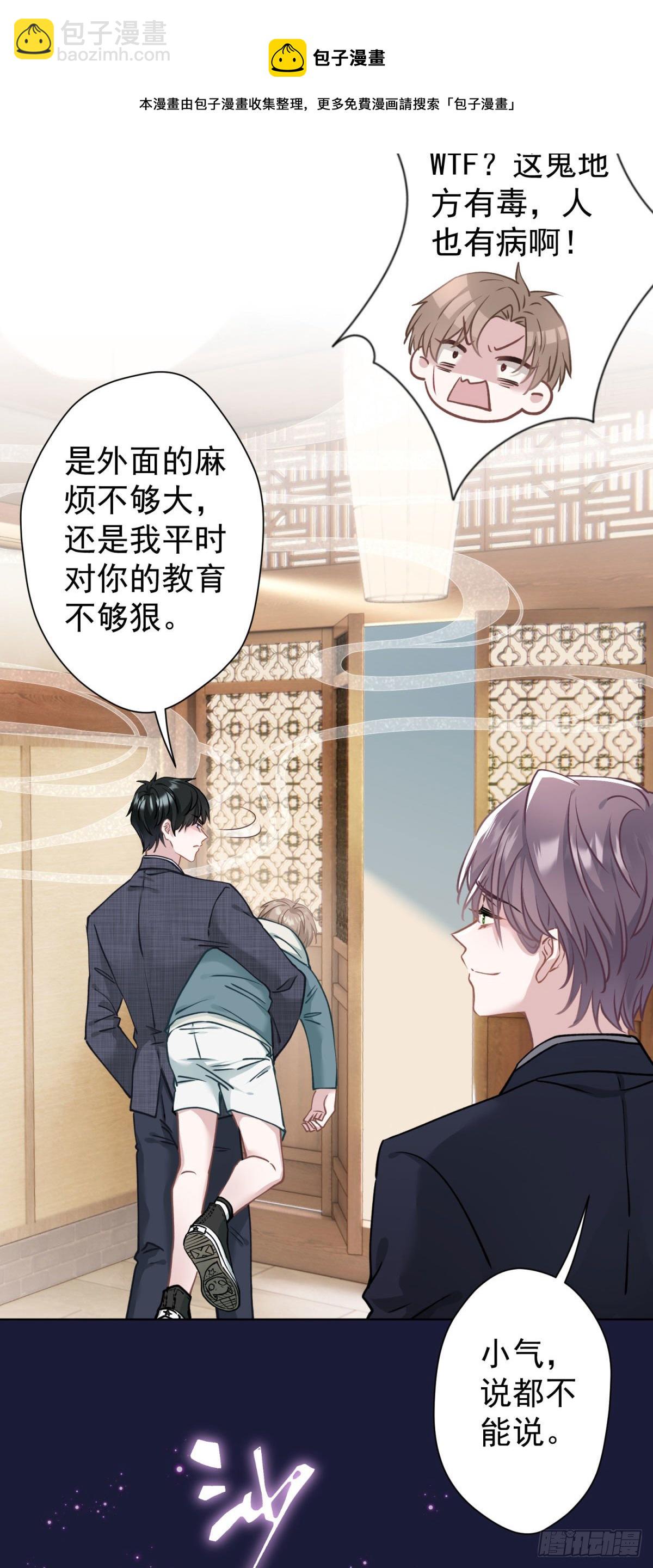 3 神仙打架，带我干啥！-第4话