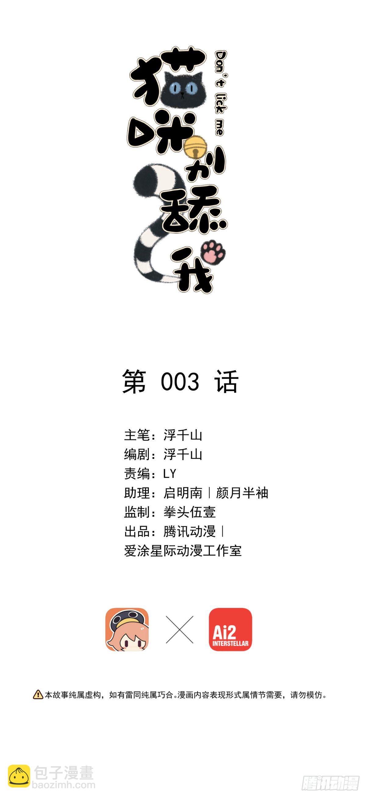 貓咪別舔我 - 3 神仙打架，帶我幹啥！ - 2