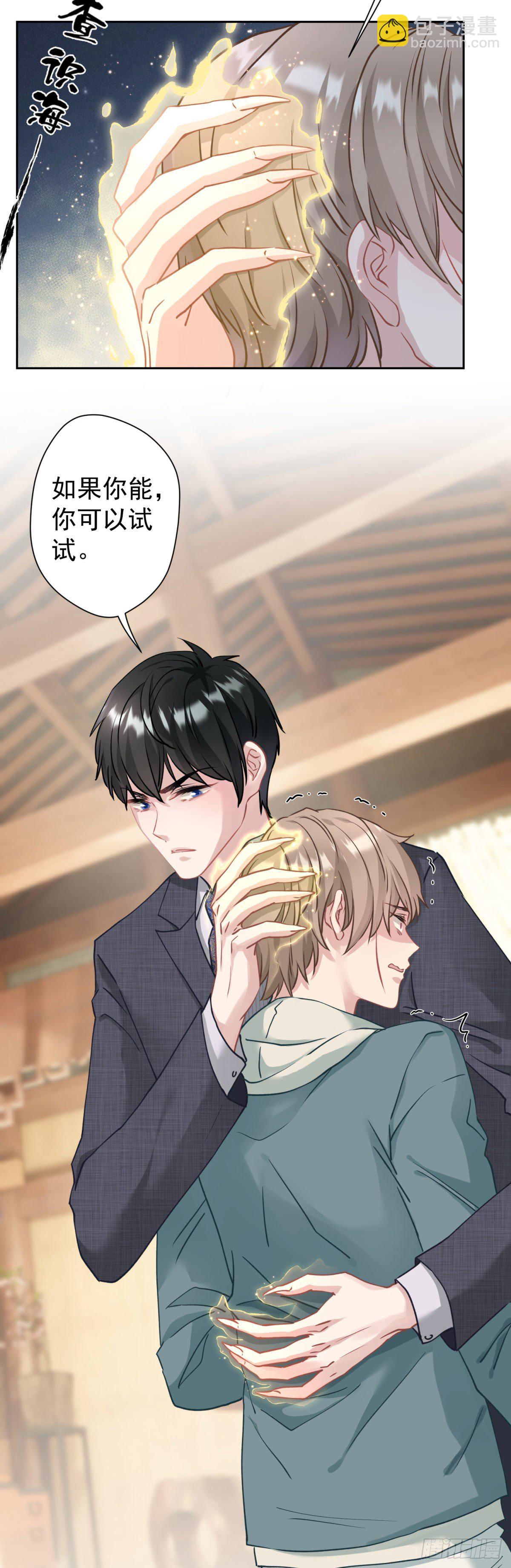 3 神仙打架，带我干啥！-第4话