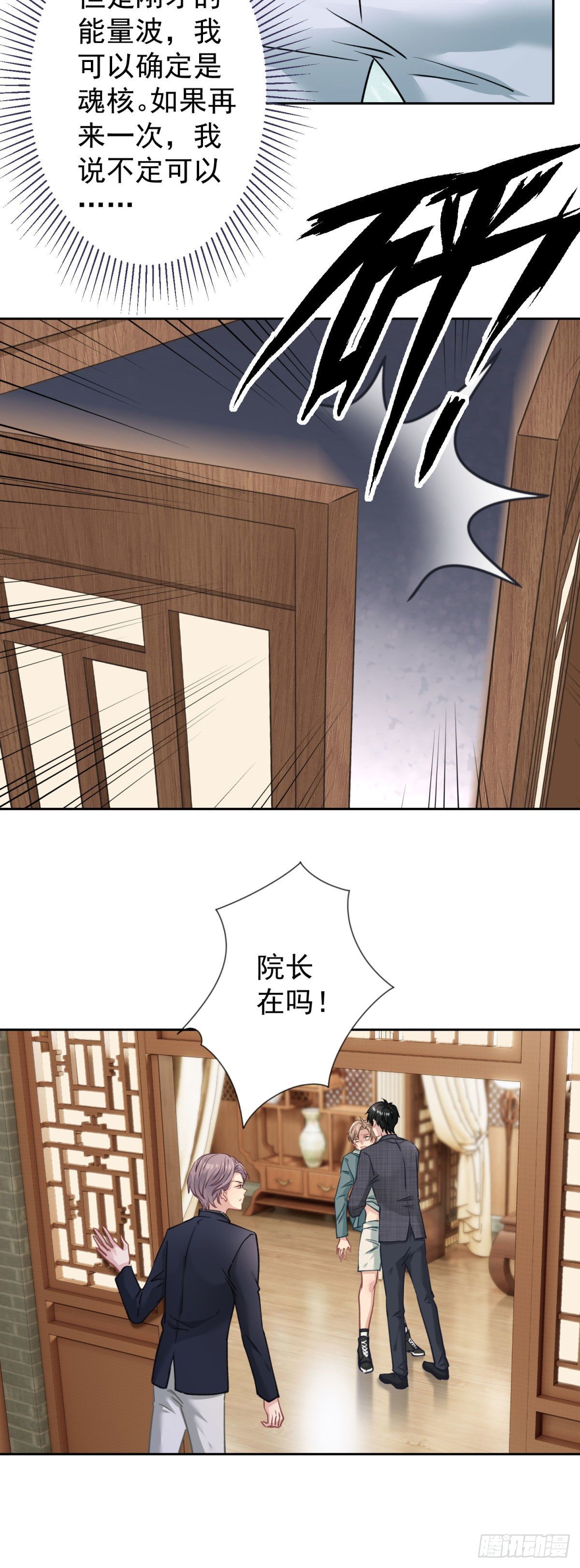 3 神仙打架，带我干啥！-第4话