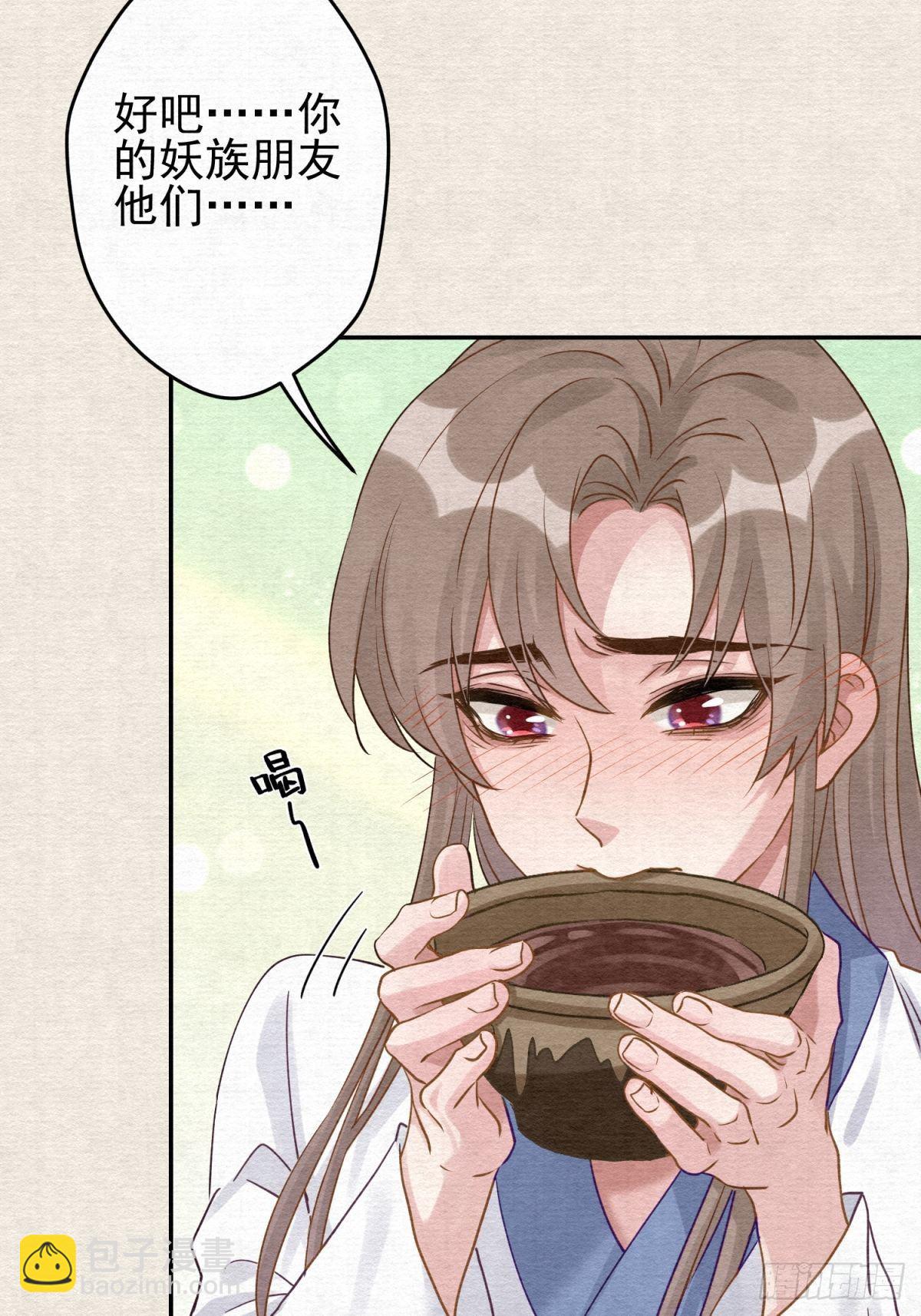 33 你居然给我喝这种药！-第34话