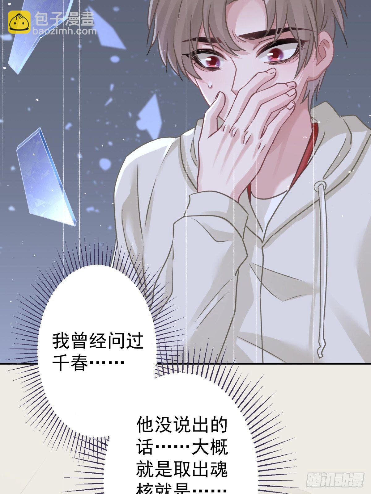 35 听说咱俩是那♂种关系-第36话