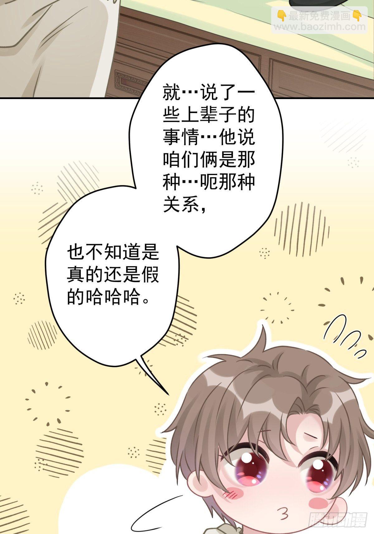 35 听说咱俩是那♂种关系-第36话