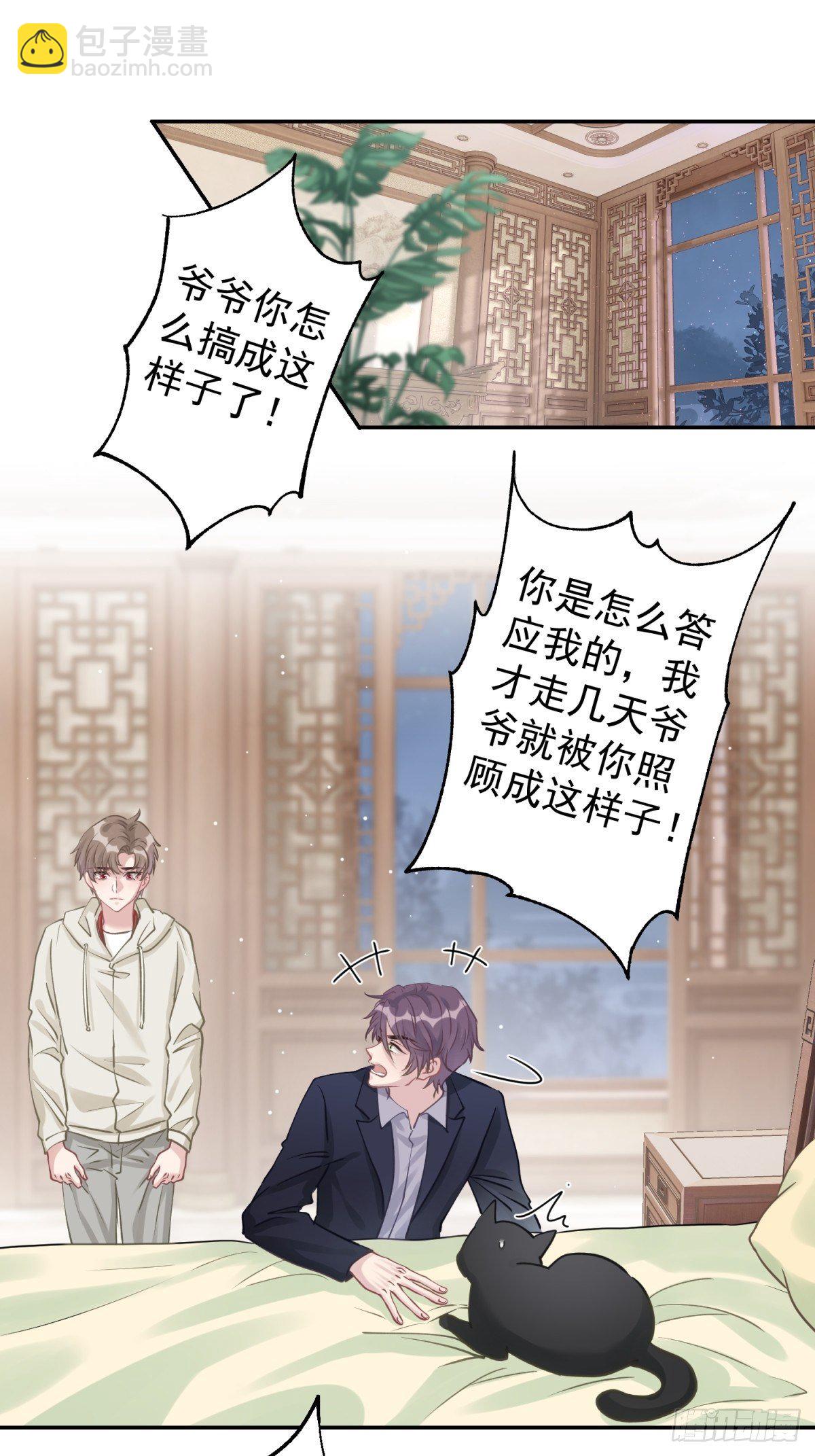 35 听说咱俩是那♂种关系-第36话