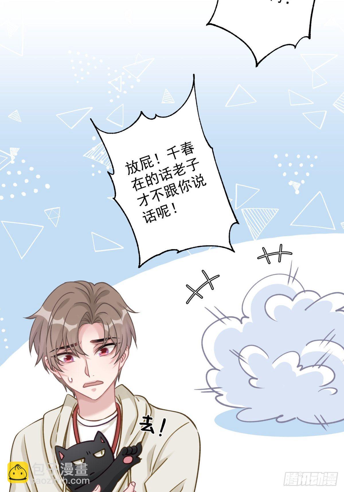 37 救救我可爱的小助理吧-第38话