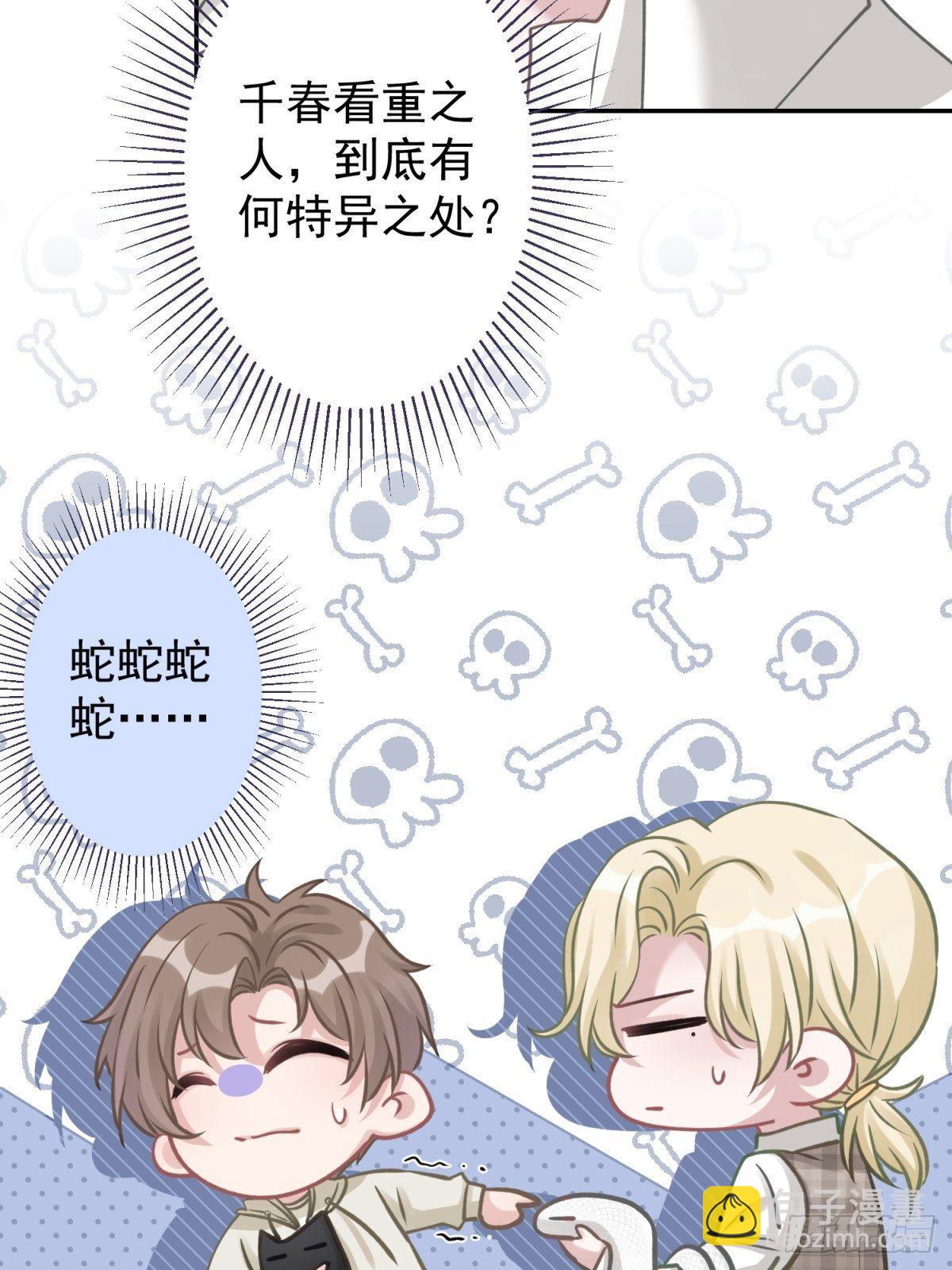 37 救救我可爱的小助理吧-第38话