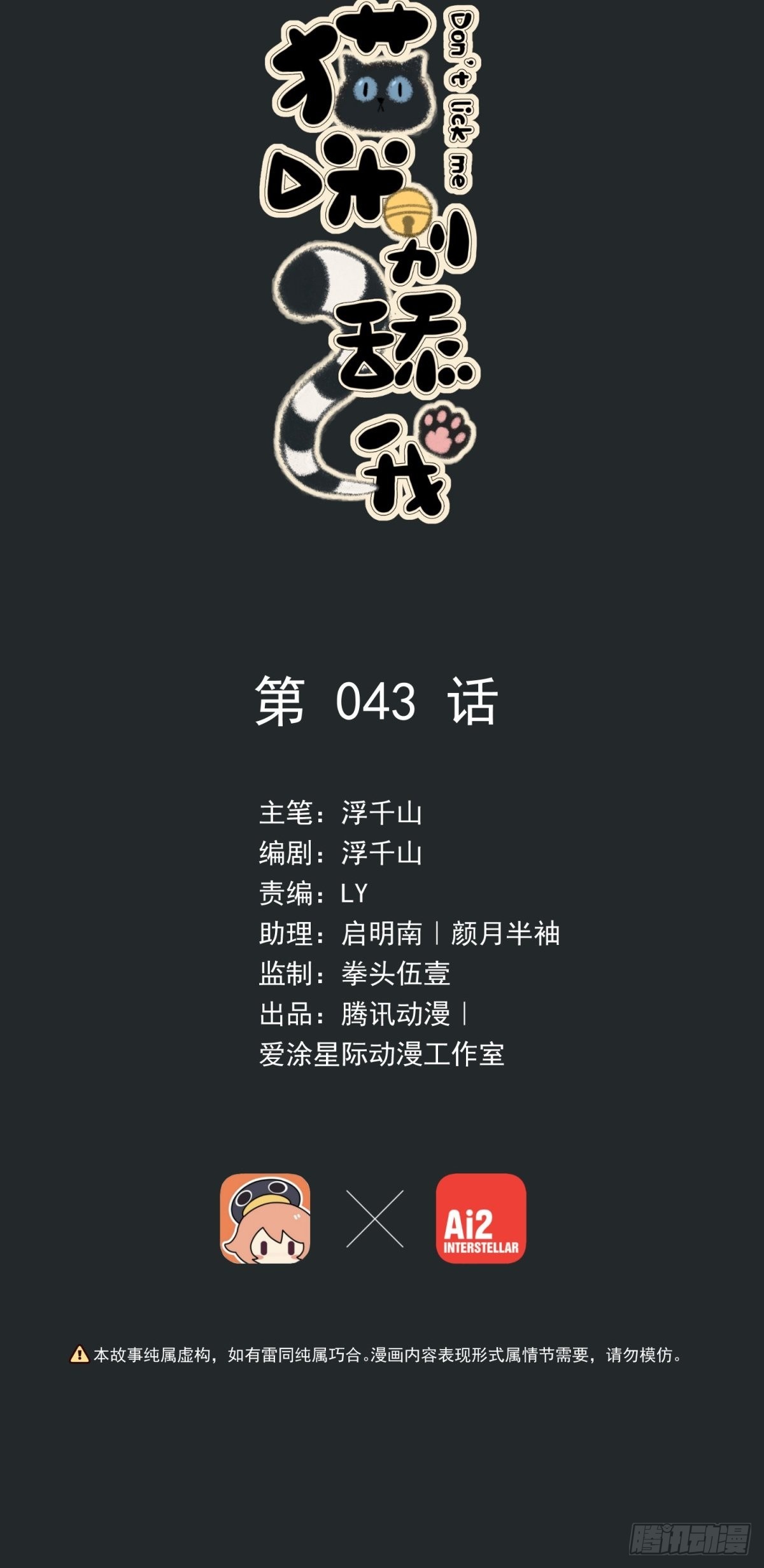 猫咪别舔我 - 43 我能救他(1/2) - 2