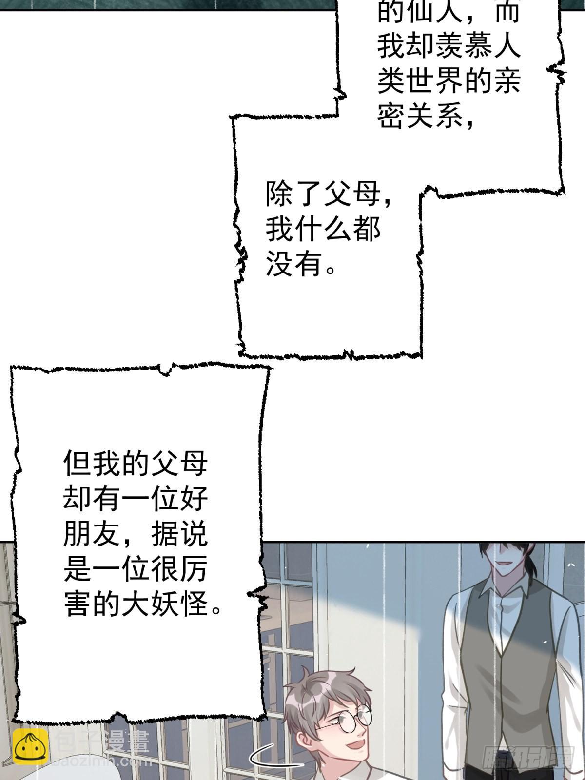 貓咪別舔我 - 45 聽小正講那過去的事情(1/2) - 2