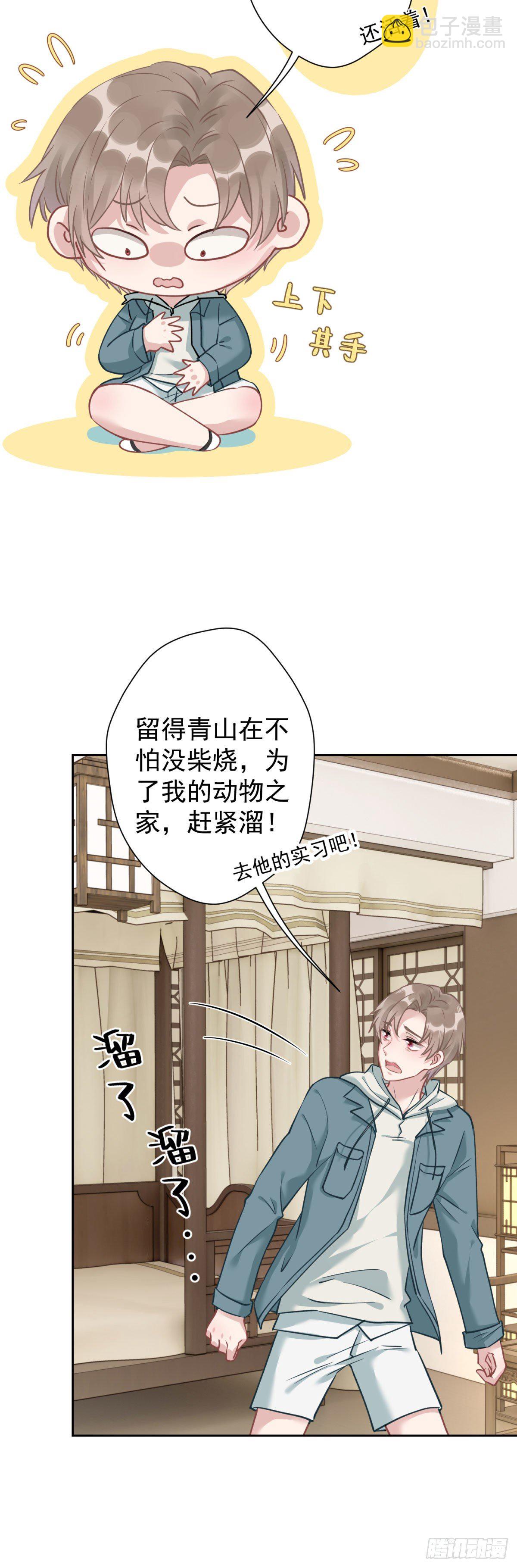 5 矜持一点，不要脱！-第6话