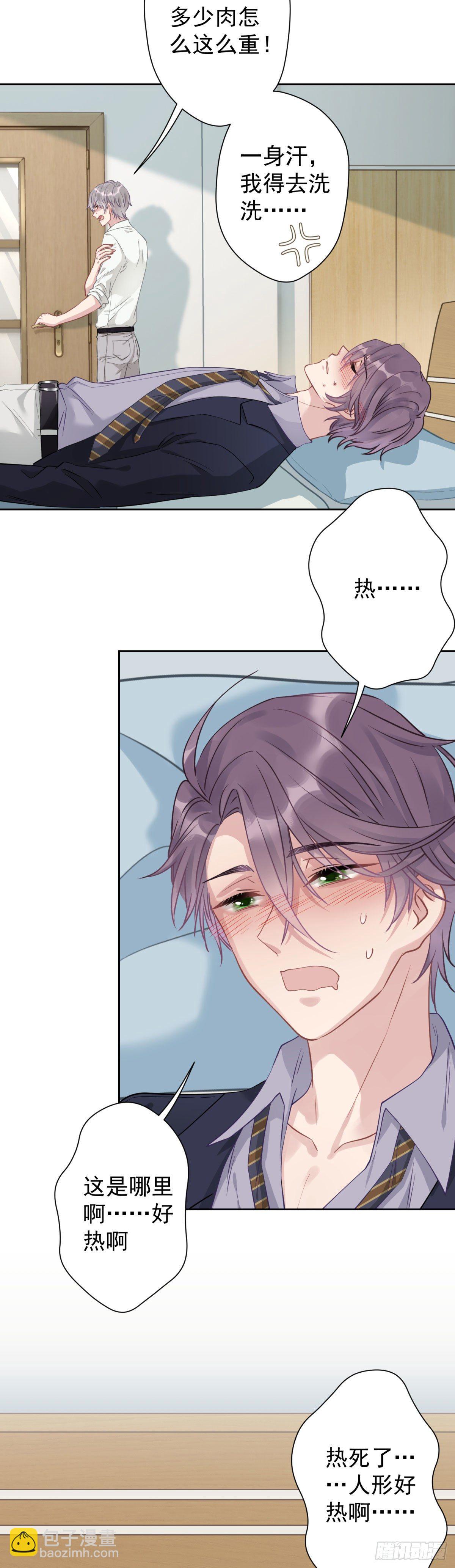 5 矜持一点，不要脱！-第6话