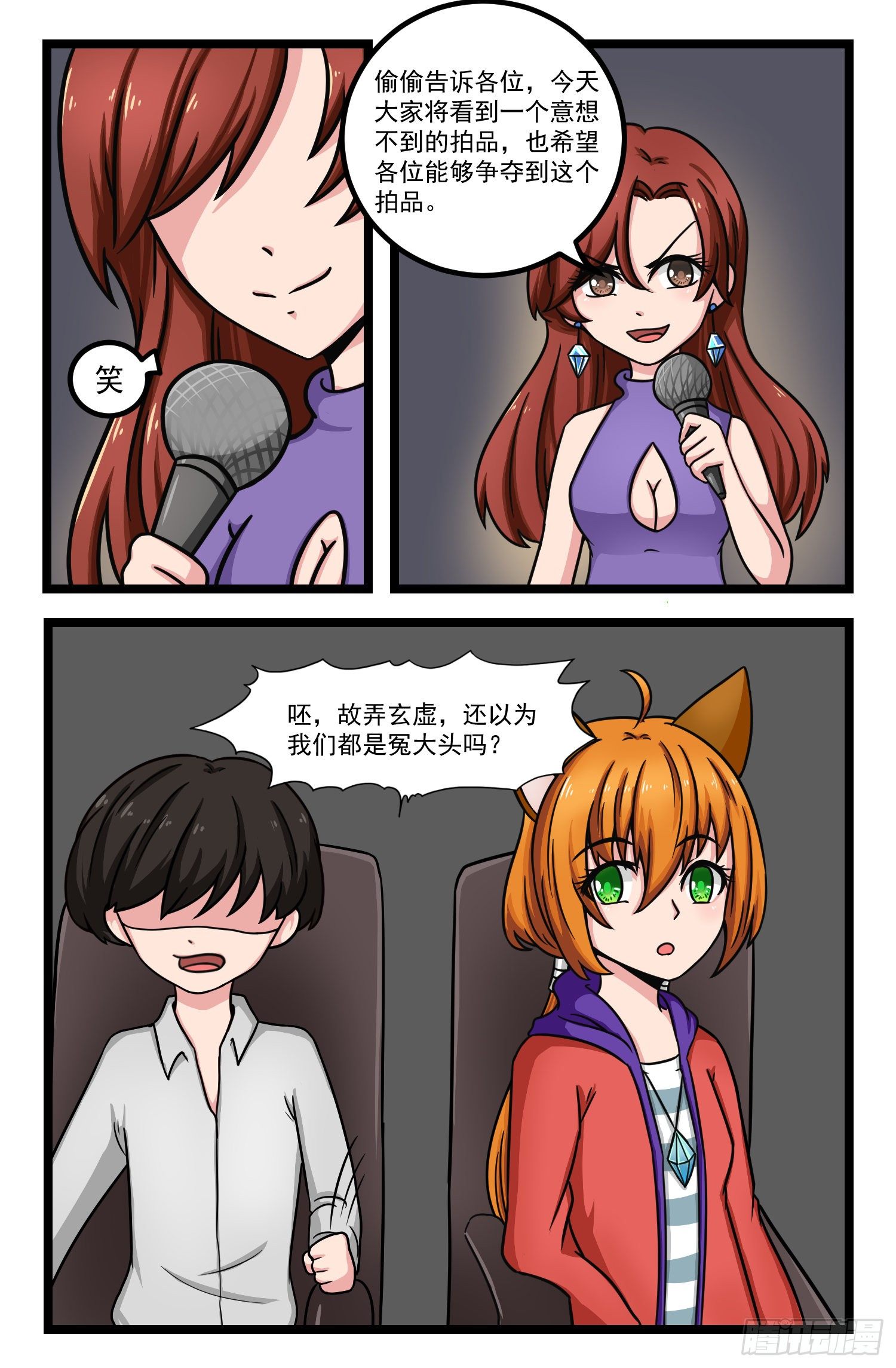 貓咪狐狸闖天下 - 012.拍賣大會 - 1